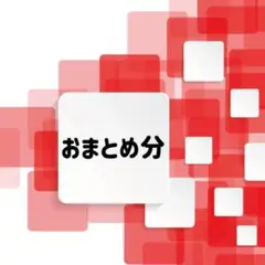 モフモフ様おまとめ分　オックス4ｍ　ストロベリーとチェック