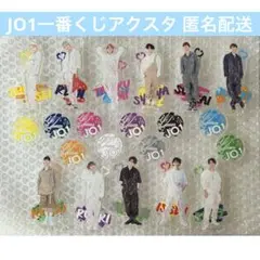 JO1 アクリルスタンド アクスタ 一番くじ 白岩瑠姫 河野純喜 川西拓実