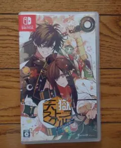 天獄ストラグル Switch