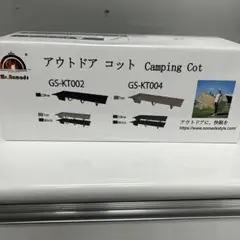 Mr.nomads ミスターノマズ/ キャンプコット　GS-KT002
