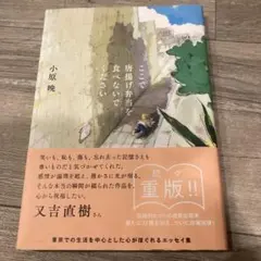 ここで唐揚げ弁当を食べないでください