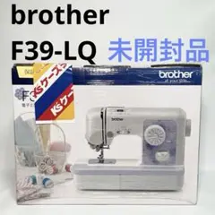 brother ブラザー 電子ミシン F39-LQ ELU5802 - メルカリ