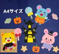 秋の壁面装飾　ハロウィン 動物キャラクター セット