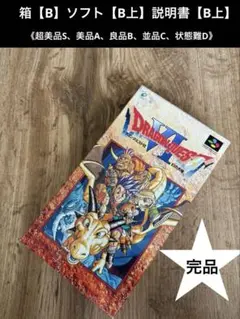 SFC ドラゴンクエスト6【良品】スーパーファミコンソフトNintendo