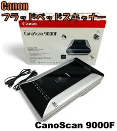 【新品未使用】CANON キャノン CanoScan 9000F　スキャナー Amazon | Canon フラッドベッドスキャナー CanoScan 9000F A4
