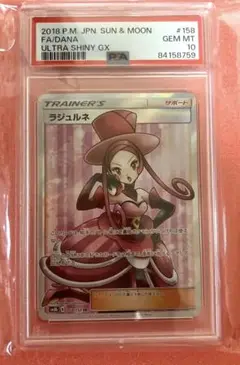 ルミタン　ラジュルネ　ラニュイ　psa10 3点セット バトルシャトレーヌ SR PSA10 ルミタン ラジュルネ ルスワール
