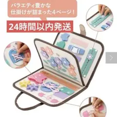 ビジーBOOK 女の子　ビジーブック　3coins スリコ