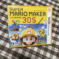 スーパーマリオメーカー（ソフト）