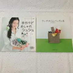 手芸本　2冊セット