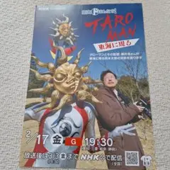2023年タローマン東海に現る NHK名古屋放送局番宣チラシ 表面のみ1枚チラシ