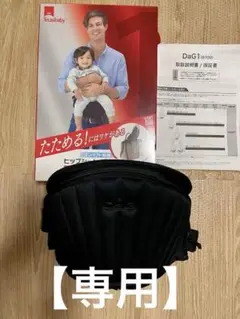 TeLasbaby DaG1 ブラック ヒップシート ダッグ1