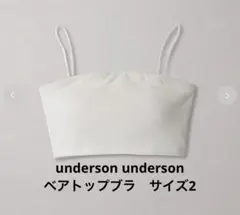 UNDERSON UNDERSON ベアトップブラ ホワイト サイズ2