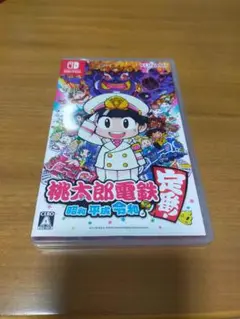 桃太郎電鉄 ～昭和 平成 令和も定番！～