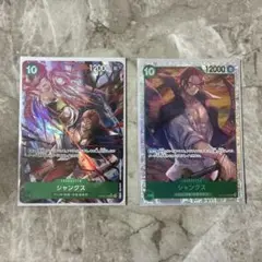 ワンピースカードゲーム シャンクス パラレル&通常2枚セット