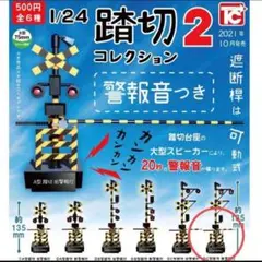 【完全早い者勝ち❗】踏切コレクション2　C型踏切　新警報灯　トイズキャビン