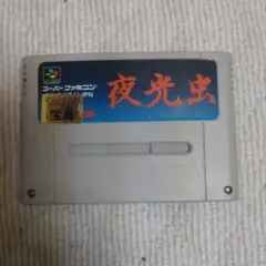 夜光虫