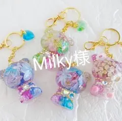 Milky様おまとめ