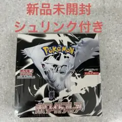 ポケモンカード　ホワイトフレア　新品未開封シュリンク付き