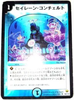 早い者勝ち！　大人気！　デュエルマスターズ　セイレーン・コンチェルト　UC　初版