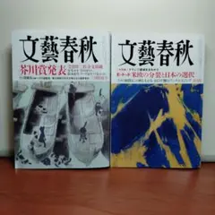 文藝春秋 2025年3月・5月号　計２冊