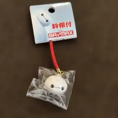 ベイマックス　鈴根付け　エンスカイ