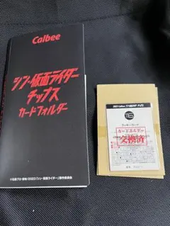 シン仮面ライダー　チップス　カード　ファイル　ラッキーカード　コンプリート