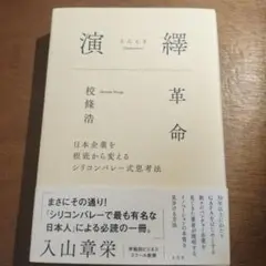 演繹革命