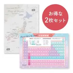 日本地図 元素記号 ポスター 特大 2枚セット 県庁所在地 A2より大きめB2
