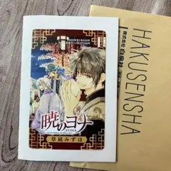 【当選品】2022年 花とゆめ20号 図書カード(使用済) 暁のヨナ ハク×1枚