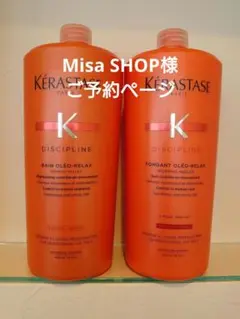 ケラスターゼ バンオレオ フォンダンオレオ 業務用 各4本