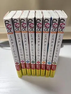 ミステリと言う勿れ 1〜8巻セット