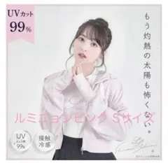 シロノサクラ UVカットパーカー ルミニョンピンク
