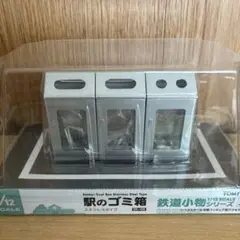 1/12scale 駅のゴミ箱　EK-05