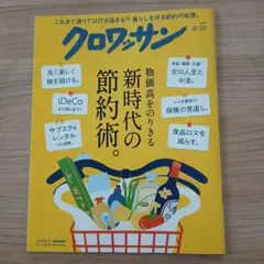クロワッサン　2025 8/10