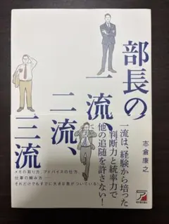 部長の一流、二流、三流