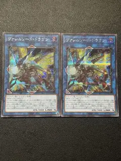 遊戯王　ヴァレルソードドラゴン　シークレット2枚