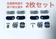 阪神タイガース 入場特典 アイブラック シール 佐藤輝明 森下翔太 グッズ
