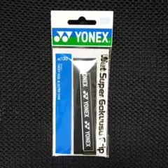 【新品未使用】YONEX 極薄テニスグリップテープ黒1本