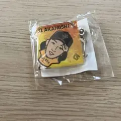 赤星優志選手 アクリルキーホルダー