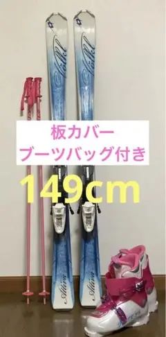 Volkl フォルクル スキーセット 149cm