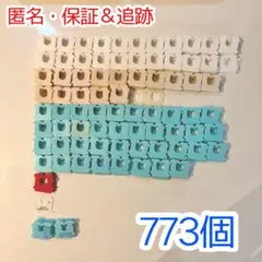 バッグクロージャー 773個