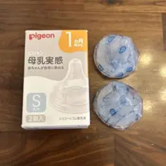 新品未使用 Pigeon 母乳実感 Sサイズ 2個入