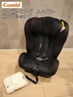【送料込】廃盤 希少 Combi コンビ ウィゴー ロング ムーバー ブラック