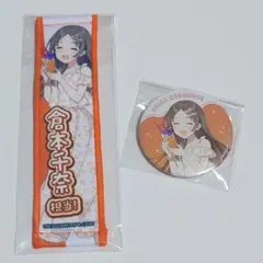 学園アイドルマスター　学マス　スイパラ　千奈　タオルキーホルダー　缶バッジ　②