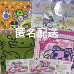 たまごっち　くじ　タオル4