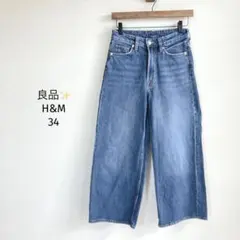 H&M ワイド デニム ジーンズ【34】美シルエット &DENIM 良品✨