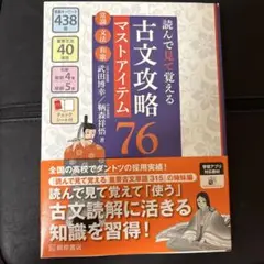 古文攻略76