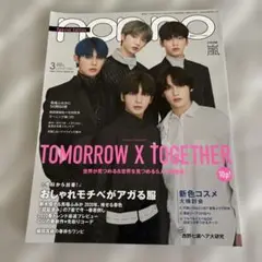 non-no 2020年3月号 TOMORROW X TOGETHER