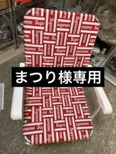 2025年最新】Supreme Lawn Chairの人気アイテム - メルカリ