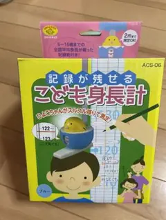 子ども身長計